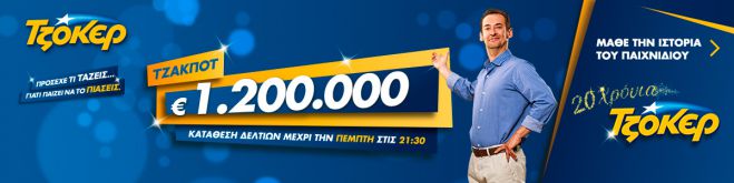 Τζακ - ποτ στο Τζόκερ!