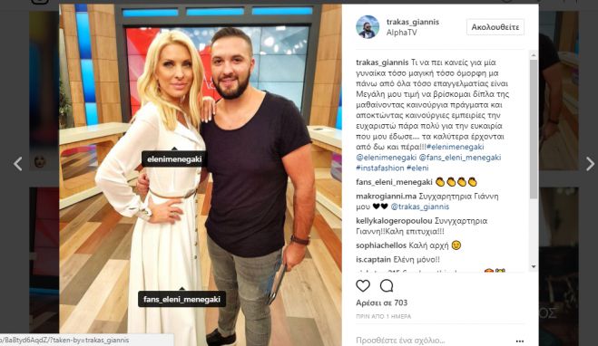 &Omicron; &Alpha;&rho;&kappa;ά&sigmaf; &Gamma;&iota;ά&nu;&nu;&eta;&sigmaf; &Tau;&rho;ά&kappa;&alpha;&sigmaf;, &epsilon;ί&nu;&alpha;&iota; &omicron; &nu;έ&omicron;&sigmaf; &sigma;&tau;&upsilon;&lambda;ί&sigma;&tau;&alpha;&sigmaf; &tau;&eta;&sigmaf; &Epsilon;&lambda;έ&nu;&eta;&sigmaf; &Mu;&epsilon;&nu;&epsilon;&gamma;ά&kappa;&eta;!