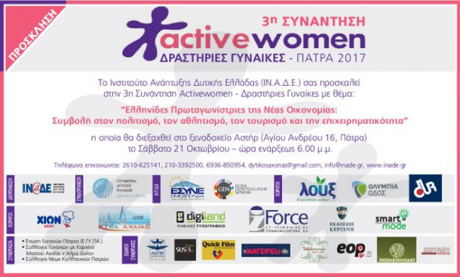 Η Εύη Τατούλη στη 3η Συνάντηση Activewomen στην Πάτρα