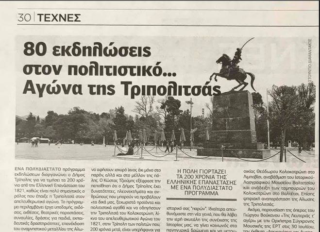 "&Epsilon;&lambda;&epsilon;ύ&theta;&epsilon;&rho;&omicron;&sigmaf; &Tau;ύ&pi;&omicron;&sigmaf;": "&Pi;&omicron;&lambda;&upsilon;&delta;&iota;ά&sigma;&tau;&alpha;&tau;&omicron; &tau;&omicron; &pi;&rho;ό&gamma;&rho;&alpha;&mu;&mu;&alpha; &tau;&omicron;&upsilon; &Delta;ή&mu;&omicron;&upsilon; &Tau;&rho;ί&pi;&omicron;&lambda;&eta;&sigmaf; &gamma;&iota;&alpha; &tau;&omicron; 2021"!