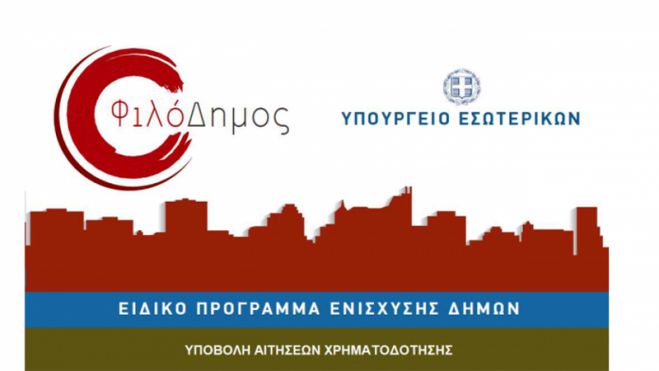 Η απάντηση ΣΥΡΙΖΑ: &quot;Αντί ο κ. Θεοδωρικάκος να τρέξει τα έργα που τόσο ανάγκη έχουν οι Δήμοι, καταστρέφει το πρόγραμμα «ΦιλόΔημος»&quot;!