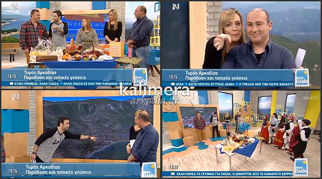 &laquo;&Mu;έ&nu;&omicron;&upsilon;&mu;&epsilon; &Epsilon;&lambda;&lambda;ά&delta;&alpha;&raquo; &mu;&epsilon; &tau;&alpha; &mu;&omicron;&nu;&alpha;&delta;&iota;&kappa;ά &Pi;&alpha;&sigma;&chi;&alpha;&lambda;&iota;&nu;ά έ&theta;&iota;&mu;&alpha; &tau;&omicron;&upsilon; &Tau;&upsilon;&rho;&omicron;ύ (vd)!
