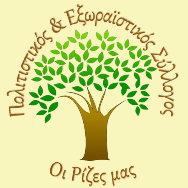 &Eta; &nu;έ&alpha; &delta;&iota;&omicron;ί&kappa;&eta;&sigma;&eta; &sigma;&tau;&omicron;&nu; &Pi;&omicron;&lambda;&iota;&tau;&iota;&sigma;&tau;&iota;&kappa;ό &Sigma;ύ&lambda;&lambda;&omicron;&gamma;&omicron; "&Omicron;&iota; &Rho;ί&zeta;&epsilon;&sigmaf; &mu;&alpha;&sigmaf;"! (&omicron;&nu;ό&mu;&alpha;&tau;&alpha;)