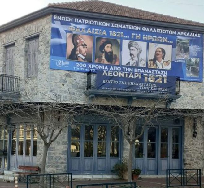 &Lambda;&epsilon;&omicron;&nu;&tau;ά&rho;&iota; &Phi;&alpha;&lambda;&alpha;&iota;&sigma;ί&alpha;&sigmaf; | &Tau;&epsilon;&rho;ά&sigma;&tau;&iota;&omicron; &pi;&alpha;&nu;ό &mu;&epsilon; 4 Ή&rho;&omega;&epsilon;&sigmaf; &tau;&omicron;&upsilon; 1821 &sigma;&epsilon;&nbsp; &kappa;&epsilon;&nu;&tau;&rho;&iota;&kappa;ό &kappa;&tau;ί&rho;&iota;&omicron;!