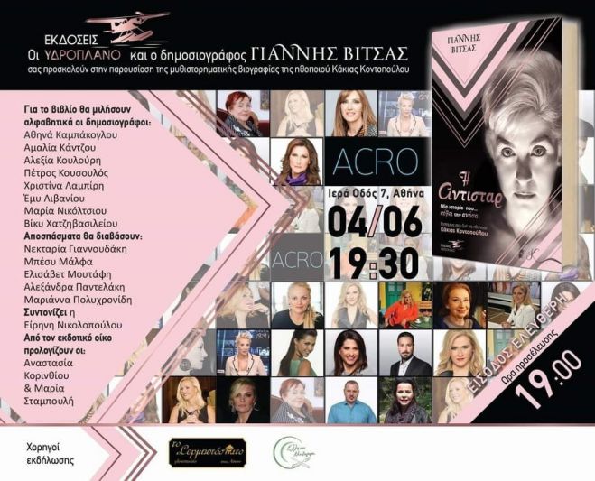 &Pi;&alpha;&rho;&omicron;&upsilon;&sigma;ί&alpha;&sigma;&eta; &beta;&iota;&beta;&lambda;ί&omicron;&upsilon;: &laquo;&Eta; &alpha;&nu;&tau;&iota;&sigma;&tau;ά&rho;&raquo; &tau;&omicron;&upsilon; &Gamma;&iota;ά&nu;&nu;&eta; &Beta;ί&tau;&sigma;&alpha;!