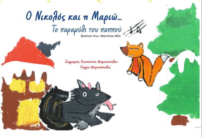 Βραδιά παραμυθιού στην Μεγαλόπολη