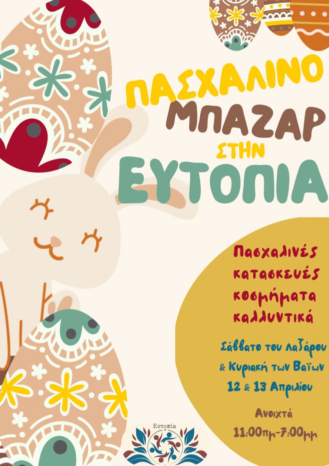 Πασχαλινό bazaar στην Ευτοπία 