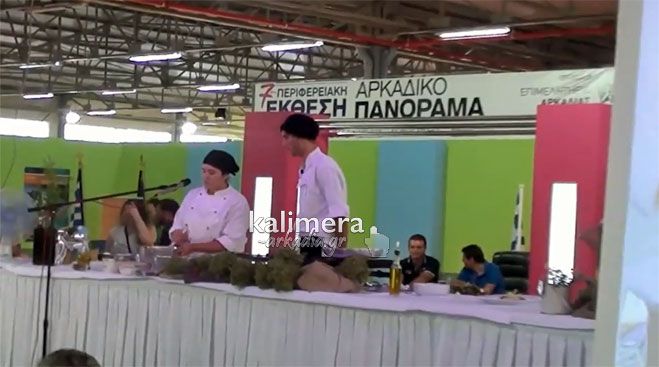 &Gamma;&alpha;&sigma;&tau;&rho;&omicron;&nu;&omicron;&mu;&iota;&kappa;ό &Phi;&epsilon;&sigma;&tau;&iota;&beta;ά&lambda; &laquo;&Alpha;&rho;&kappa;&alpha;&delta;&iota;&kappa;ώ&nu; &Gamma;&epsilon;ύ&sigma;&epsilon;&omega;&nu;&raquo; &sigma;&tau;&eta;&nu; &Tau;&rho;ί&pi;&omicron;&lambda;&eta;! (vd)