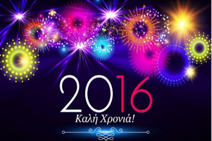 2016 ευχές... για Υγεία &amp; Έρωτα μόνο!!!
