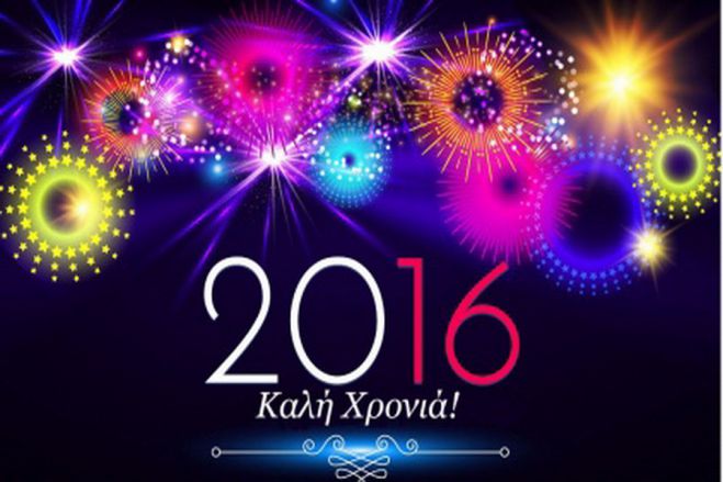 2016 ευχές... για Υγεία &amp; Έρωτα μόνο!!!