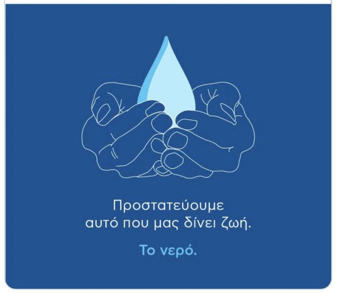 Έ&kappa;&kappa;&lambda;&eta;&sigma;&eta; &sigma;&tau;&eta; &Gamma;&omicron;&rho;&tau;&upsilon;&nu;ί&alpha;: "&Mu;&eta;&nu; &sigma;&pi;&alpha;&tau;&alpha;&lambda;ά&tau;&epsilon; &tau;&omicron; &nu;&epsilon;&rho;ό"