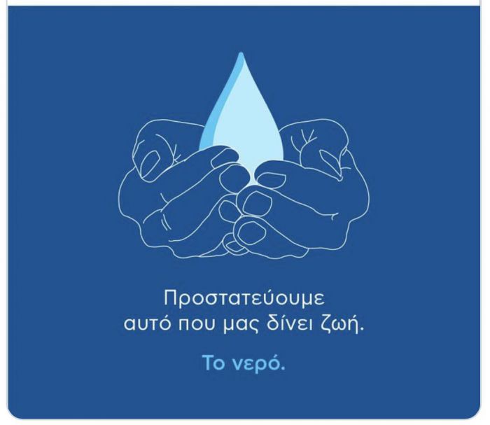 Έ&kappa;&kappa;&lambda;&eta;&sigma;&eta; &sigma;&tau;&eta; &Gamma;&omicron;&rho;&tau;&upsilon;&nu;ί&alpha;: "&Mu;&eta;&nu; &sigma;&pi;&alpha;&tau;&alpha;&lambda;ά&tau;&epsilon; &tau;&omicron; &nu;&epsilon;&rho;ό"