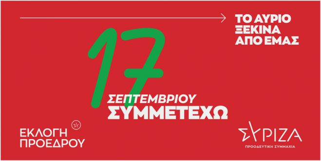 &Tau;&alpha; &epsilon;&kappa;&lambda;&omicron;&gamma;&iota;&kappa;ά &kappa;έ&nu;&tau;&rho;&alpha; &tau;&omicron;&upsilon; &Sigma;&Upsilon;&Rho;&Iota;&Zeta;&Alpha; &sigma;&tau;&eta;&nu; &Alpha;&rho;&kappa;&alpha;&delta;ί&alpha;