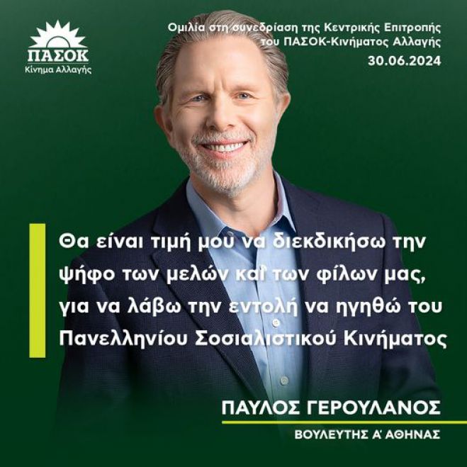 &Pi;&Alpha;&Sigma;&Omicron;&Kappa; | &Alpha;&nu;&alpha;&kappa;&omicron;ί&nu;&omega;&sigma;&epsilon; &upsilon;&pi;&omicron;&psi;&eta;&phi;&iota;ό&tau;&eta;&tau;&alpha; &omicron; &Gamma;&epsilon;&rho;&omicron;&upsilon;&lambda;ά&nu;&omicron;&sigmaf;