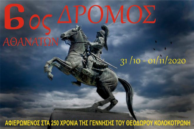 &Tau;&omicron; &Sigma;ά&beta;&beta;&alpha;&tau;&omicron; &xi;&epsilon;&kappa;&iota;&nu;ά &omicron; &Delta;&rho;ό&mu;&omicron;&sigmaf; &Alpha;&theta;&alpha;&nu;ά&tau;&omega;&nu; &alpha;&pi;ό &tau;&eta;&nu; &Tau;&rho;ί&pi;&omicron;&lambda;&eta;