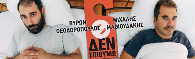 Μεγαλόπολη | Stand up comedy στο Παλιό Σταθμό του Τρένου