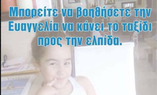 "&Beta;&omicron;&eta;&theta;ή&sigma;&tau;&epsilon; &kappa;&iota; &epsilon;&sigma;&epsilon;ί&sigmaf; &tau;&eta;&nu; &mu;&iota;&kappa;&rho;ή &Epsilon;&upsilon;&alpha;&gamma;&gamma;&epsilon;&lambda;ί&alpha; &sigma;&tau;&omicron;&nu; &alpha;&gamma;ώ&nu;&alpha; &zeta;&omega;ή&sigmaf; &pi;&omicron;&upsilon; &delta;ί&nu;&epsilon;&iota;..."