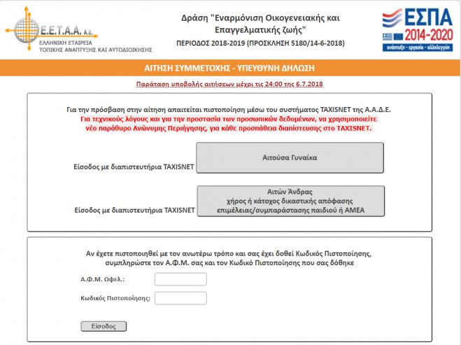 &Epsilon;&Epsilon;&Tau;&Alpha;&Alpha; | &Pi;&alpha;&rho;ά&tau;&alpha;&sigma;&eta; &gamma;&iota;&alpha; &tau;&iota;&sigmaf; &alpha;&iota;&tau;ή&sigma;&epsilon;&iota;&sigmaf; &sigma;&epsilon; &pi;&alpha;&iota;&delta;&iota;&kappa;&omicron;ύ&sigmaf; &sigma;&tau;&alpha;&theta;&mu;&omicron;ύ&sigmaf; &tau;&eta;&sigmaf; &Alpha;&rho;&kappa;&alpha;&delta;ί&alpha;&sigmaf;