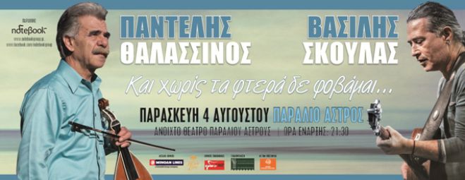 &Theta;&alpha;&lambda;&alpha;&sigma;&sigma;&iota;&nu;ό&sigmaf; &kappa;&alpha;&iota; &Sigma;&kappa;&omicron;&upsilon;&lambda;ά&sigmaf; &sigma;&tau;&omicron; &Pi;&alpha;&rho;ά&lambda;&iota;&omicron; Ά&sigma;&tau;&rho;&omicron;&sigmaf;!