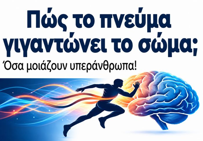 &Epsilon;&kappa;&delta;ή&lambda;&omega;&sigma;&eta; &gamma;&iota;&alpha; &tau;&omicron;&nu; &Gamma;&iota;ά&nu;&nu;&eta; &Kappa;&omicron;ύ&rho;&omicron; &sigma;&tau;&omicron; &Mu;&epsilon;&gamma;ά&lambda;&omicron; &Kappa;&alpha;&phi;&epsilon;&nu;&epsilon;ί&omicron; | &laquo;&Pi;ώ&sigmaf; &tau;&omicron; &pi;&nu;&epsilon;ύ&mu;&alpha; &gamma;&iota;&gamma;&alpha;&nu;&tau;ώ&nu;&epsilon;&iota; &tau;&omicron; &sigma;ώ&mu;&alpha;; Ό&sigma;&alpha; &mu;&omicron;&iota;ά&zeta;&omicron;&upsilon;&nu; &upsilon;&pi;&epsilon;&rho;ά&nu;&theta;&rho;&omega;&pi;&alpha;!&raquo;