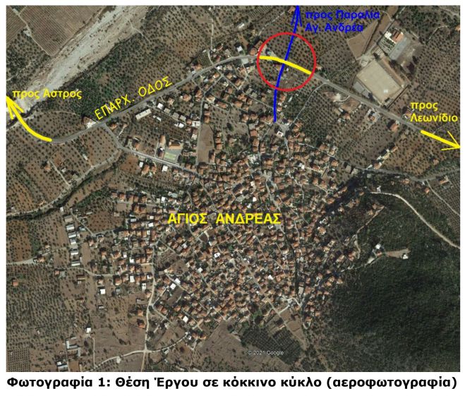 Διαγωνισμός για τη διαπλάτυνση διασταύρωσης οδού προς παραλία Αγίου Ανδρέα με την Επαρχιακή Άστρους – Λεωνιδίου