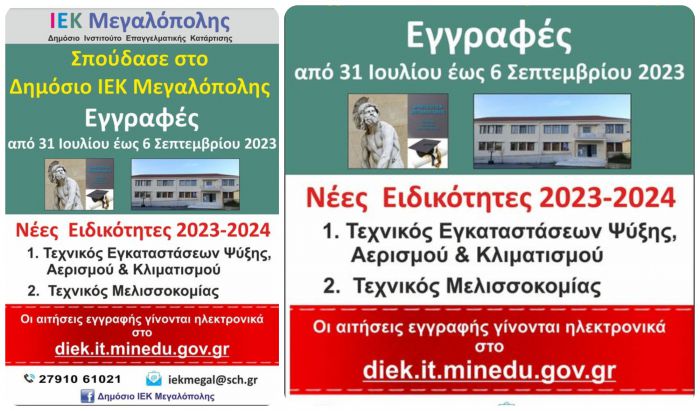 &Sigma;&pi;&omicron;ύ&delta;&alpha;&sigma;&epsilon; &sigma;&tau;&omicron; &Delta;&eta;&mu;ό&sigma;&iota;&omicron; &Iota;&Epsilon;&Kappa; &Mu;&epsilon;&gamma;&alpha;&lambda;ό&pi;&omicron;&lambda;&eta;&sigmaf; | &Epsilon;&gamma;&gamma;&rho;&alpha;&phi;έ&sigmaf; έ&omega;&sigmaf; 6 &Sigma;&epsilon;&pi;&tau;&epsilon;&mu;&beta;&rho;ί&omicron;&upsilon;