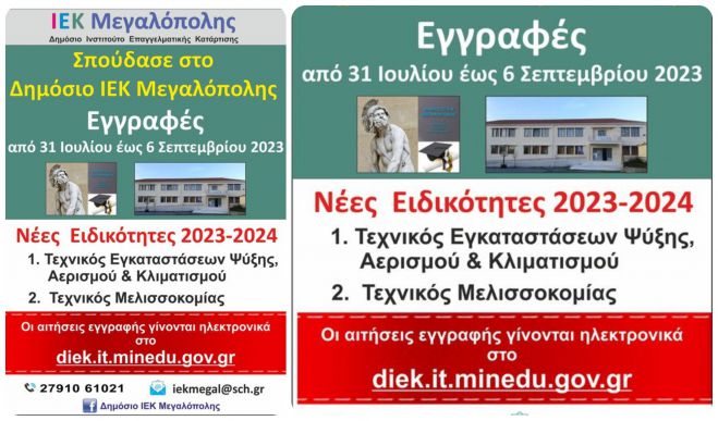 &Sigma;&pi;&omicron;ύ&delta;&alpha;&sigma;&epsilon; &sigma;&tau;&omicron; &Delta;&eta;&mu;ό&sigma;&iota;&omicron; &Iota;&Epsilon;&Kappa; &Mu;&epsilon;&gamma;&alpha;&lambda;ό&pi;&omicron;&lambda;&eta;&sigmaf; | &Epsilon;&gamma;&gamma;&rho;&alpha;&phi;έ&sigmaf; έ&omega;&sigmaf; 6 &Sigma;&epsilon;&pi;&tau;&epsilon;&mu;&beta;&rho;ί&omicron;&upsilon;