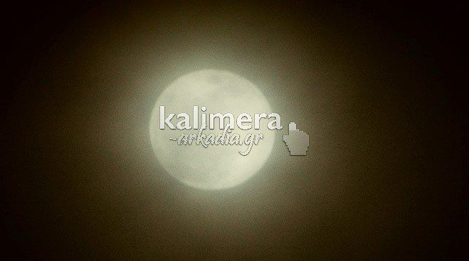 Έχει πανσέληνο απόψε (στην Τρίπολη) ... κι είναι ωραία! (εικόνες)