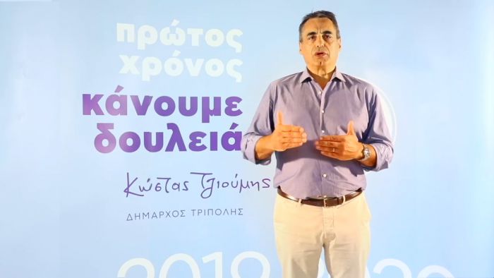 Ένας χρόνος θητείας για τη δημοτική αρχή της Τρίπολης | Κ. Τζιούμης: "Κάνουμε δουλειά" (vd)