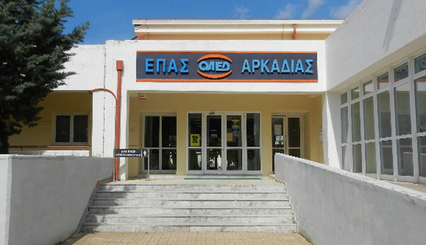 Θέσεις εργασίας στην Επαγγελματική Σχολή του ΟΑΕΔ στην Τρίπολη – Άρχισαν οι αιτήσεις