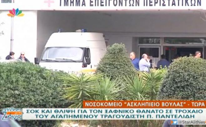 Υποβασταζόμενη έφυγε από το νοσοκομείο η μητέρα του Παντελίδη (vd)