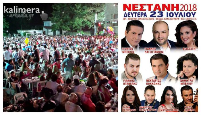 Στις 23 Ιουλίου το μεγάλο πανηγύρι του Αθλητικού Ομίλου Νεστάνης!