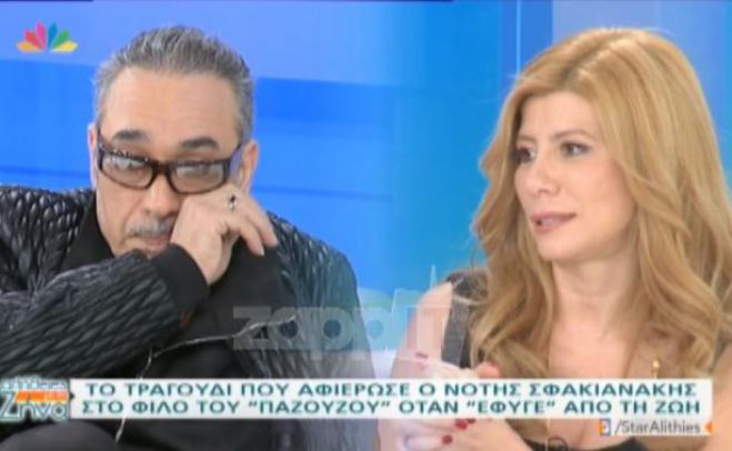 Τα δάκρυα του Νότη Σφακιανάκη ... (vd)