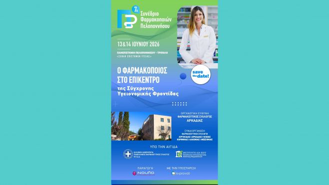 Στην Τρίπολη το 7ο Συνέδριο Φαρμακοποιών Πελοποννήσου