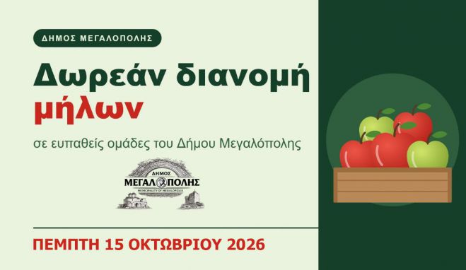 &Delta;&omega;&rho;&epsilon;ά&nu; &delta;&iota;&alpha;&nu;&omicron;&mu;ή &mu;ή&lambda;&omega;&nu; &sigma;&epsilon; &epsilon;&upsilon;&pi;&alpha;&theta;&epsilon;ί&sigmaf; &omicron;&mu;ά&delta;&epsilon;&sigmaf; &tau;&omicron;&upsilon; &Delta;ή&mu;&omicron;&upsilon; &Mu;&epsilon;&gamma;&alpha;&lambda;ό&pi;&omicron;&lambda;&eta;&sigmaf;