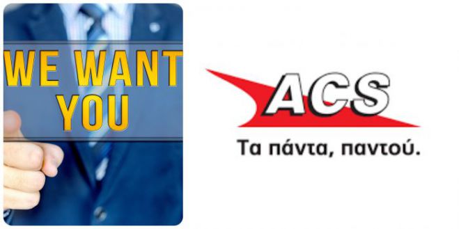 Η ομάδα του καταστήματος ACS στην Τρίπολη μεγαλώνει κι άλλο!