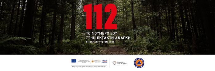 &Epsilon;&nu;&epsilon;&rho;&gamma;&omicron;&pi;&omicron;&iota;ή&theta;&eta;&kappa;&epsilon; &tau;&omicron; "112" &gamma;&iota;&alpha; &tau;&eta;&nu; &pi;&upsilon;&rho;&kappa;&alpha;&gamma;&iota;ά &sigma;&tau;&omicron; &Lambda;&epsilon;&omicron;&nu;&tau;ά&rho;&iota;