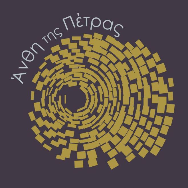 &Tau;&alpha; Ά&nu;&theta;&eta; &tau;&eta;&sigmaf; &Pi;έ&tau;&rho;&alpha;&sigmaf; &sigma;&tau;&eta;&nu; &psi;&eta;&phi;&iota;&alpha;&kappa;ή &epsilon;&pi;&omicron;&chi;ή