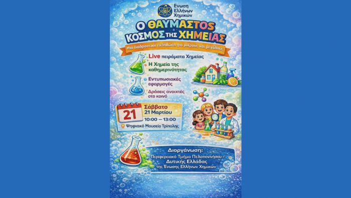 &Tau;&omicron; &Sigma;ά&beta;&beta;&alpha;&tau;&omicron; &eta; &alpha;&nu;&omicron;&iota;&chi;&tau;ή &epsilon;&kappa;&delta;ή&lambda;&omega;&sigma;&eta; &alpha;&pi;ό &tau;&eta;&nu; Έ&nu;&omega;&sigma;&eta; &Epsilon;&lambda;&lambda;ή&nu;&omega;&nu; &Chi;&eta;&mu;&iota;&kappa;ώ&nu; &sigma;&tau;&eta;&nu; &Tau;&rho;ί&pi;&omicron;&lambda;&eta;