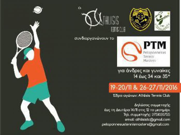 Peloponnesus Tennis Masters 2016 – Τα αποτελέσματα της πρώτης ημέρας!