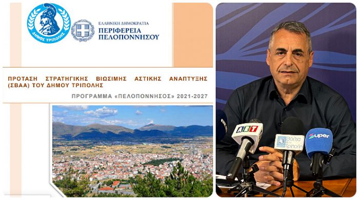 13.500.000 € για νέα έργα στον δήμο Τρίπολης | Τζιούμης: «Δρομολογούμε έργα σημαντικά που αλλάζουν την εικόνα του Δήμου μας»
