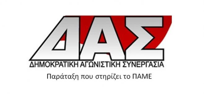 &Sigma;&upsilon;&nu;&epsilon;&chi;ί&zeta;&epsilon;&tau;&alpha;&iota; &eta; έ&nu;&tau;&alpha;&sigma;&eta; &sigma;&tau;&omicron; &Epsilon;&rho;&gamma;&alpha;&tau;&iota;&kappa;ό &Kappa;έ&nu;&tau;&rho;&omicron; - &Nu;έ&alpha; &alpha;&nu;&alpha;&kappa;&omicron;ί&nu;&omega;&sigma;&eta; &Delta;&Alpha;&Sigma;