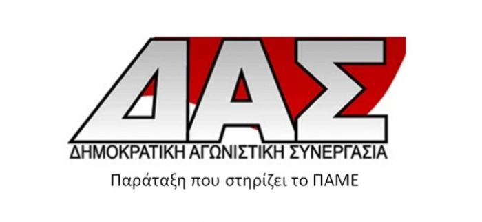 &Sigma;&upsilon;&nu;&epsilon;&chi;ί&zeta;&epsilon;&tau;&alpha;&iota; &eta; έ&nu;&tau;&alpha;&sigma;&eta; &sigma;&tau;&omicron; &Epsilon;&rho;&gamma;&alpha;&tau;&iota;&kappa;ό &Kappa;έ&nu;&tau;&rho;&omicron; - &Nu;έ&alpha; &alpha;&nu;&alpha;&kappa;&omicron;ί&nu;&omega;&sigma;&eta; &Delta;&Alpha;&Sigma;