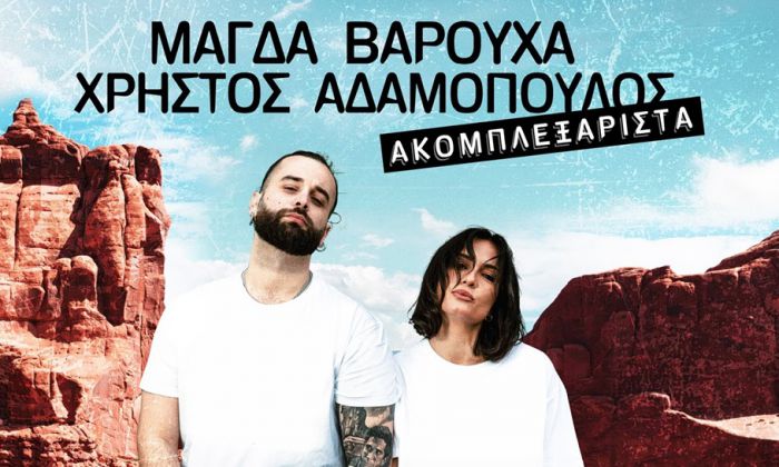 &Mu;&omicron;&upsilon;&sigma;&iota;&kappa;ή &beta;&rho;&alpha;&delta;&iota;ά &mu;&epsilon; &tau;&omicron;&upsilon;&sigmaf; &Chi;&rho;ή&sigma;&tau;&omicron; &Alpha;&delta;&alpha;&mu;ό&pi;&omicron;&upsilon;&lambda;&omicron; &kappa;&alpha;&iota; &Mu;ά&gamma;&delta;&alpha; &Beta;&alpha;&rho;&omicron;ύ&chi;&alpha; &sigma;&tau;&omicron; &Phi;&epsilon;&sigma;&tau;&iota;&beta;ά&lambda; &Alpha;&sigma;έ&alpha;&sigmaf;