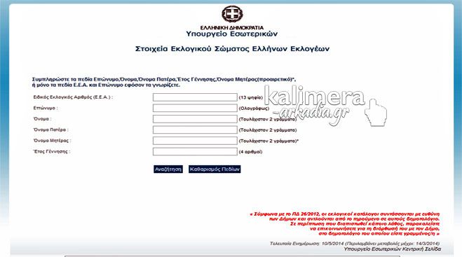 &Mu;ά&theta;&epsilon; &pi;&omicron;&upsilon; &psi;&eta;&phi;ί&zeta;&epsilon;&iota;&sigmaf; &sigma;&tau;&eta;&nu; &Alpha;&rho;&kappa;&alpha;&delta;ί&alpha;!