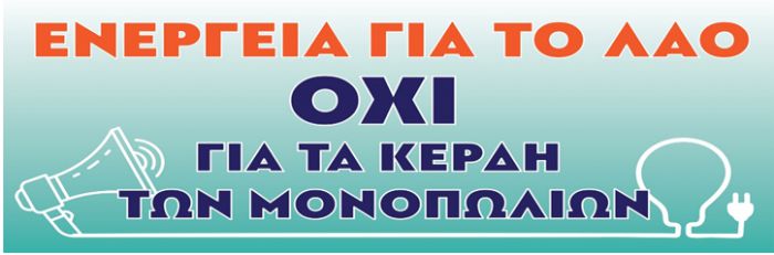Συγκέντρωση στις Καρυές ενάντια στις ανεμογεννήτριες στον Πάρνωνα