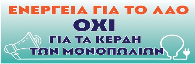Συγκέντρωση στις Καρυές ενάντια στις ανεμογεννήτριες στον Πάρνωνα