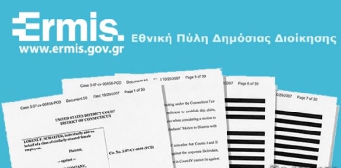 Πιστοποιητικά και βεβαιώσεις από δημόσιες υπηρεσίες μ' ένα "κλικ" - Δείτε ΕΔΩ!