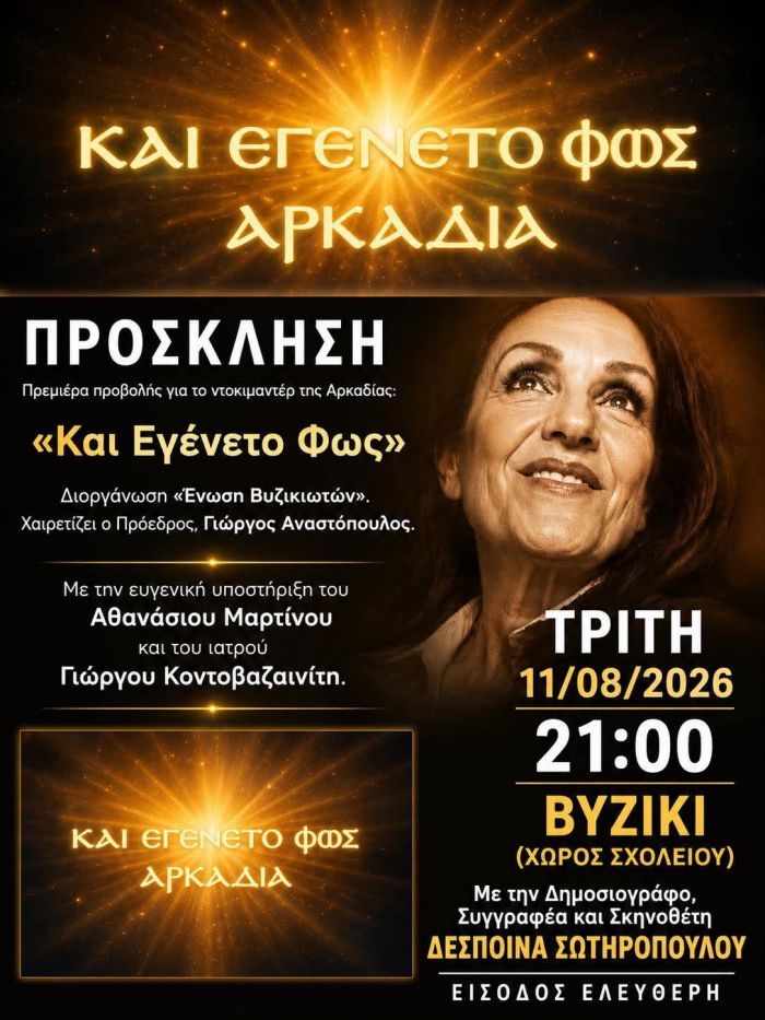 &Pi;&rho;&omicron;&beta;&omicron;&lambda;ή &nu;&tau;&omicron;&kappa;&iota;&mu;&alpha;&nu;&tau;έ&rho; &gamma;&iota;&alpha; &tau;&eta;&nu; &Alpha;&rho;&kappa;&alpha;&delta;ί&alpha; &sigma;&tau;&omicron; &Beta;&upsilon;&zeta;ί&kappa;&iota;