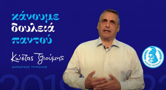 Νέος πίνακας με έργα από τον Τζιούμη: "Προχωράμε μπροστά με σκυμμένο το κεφάλι!"